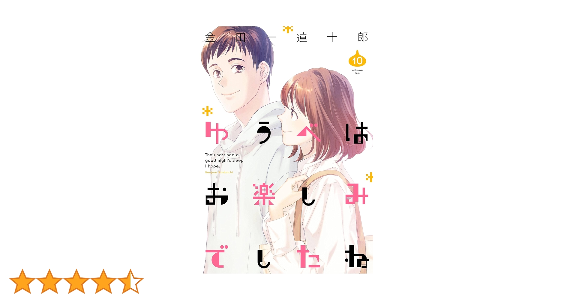 ゆうべはお楽しみでしたね1ー6　ライアー×ライアー全巻セット　1ー10巻 ゆうべはお楽しみでしたね1ー6 ライアー×ライアー全巻セット 1ー